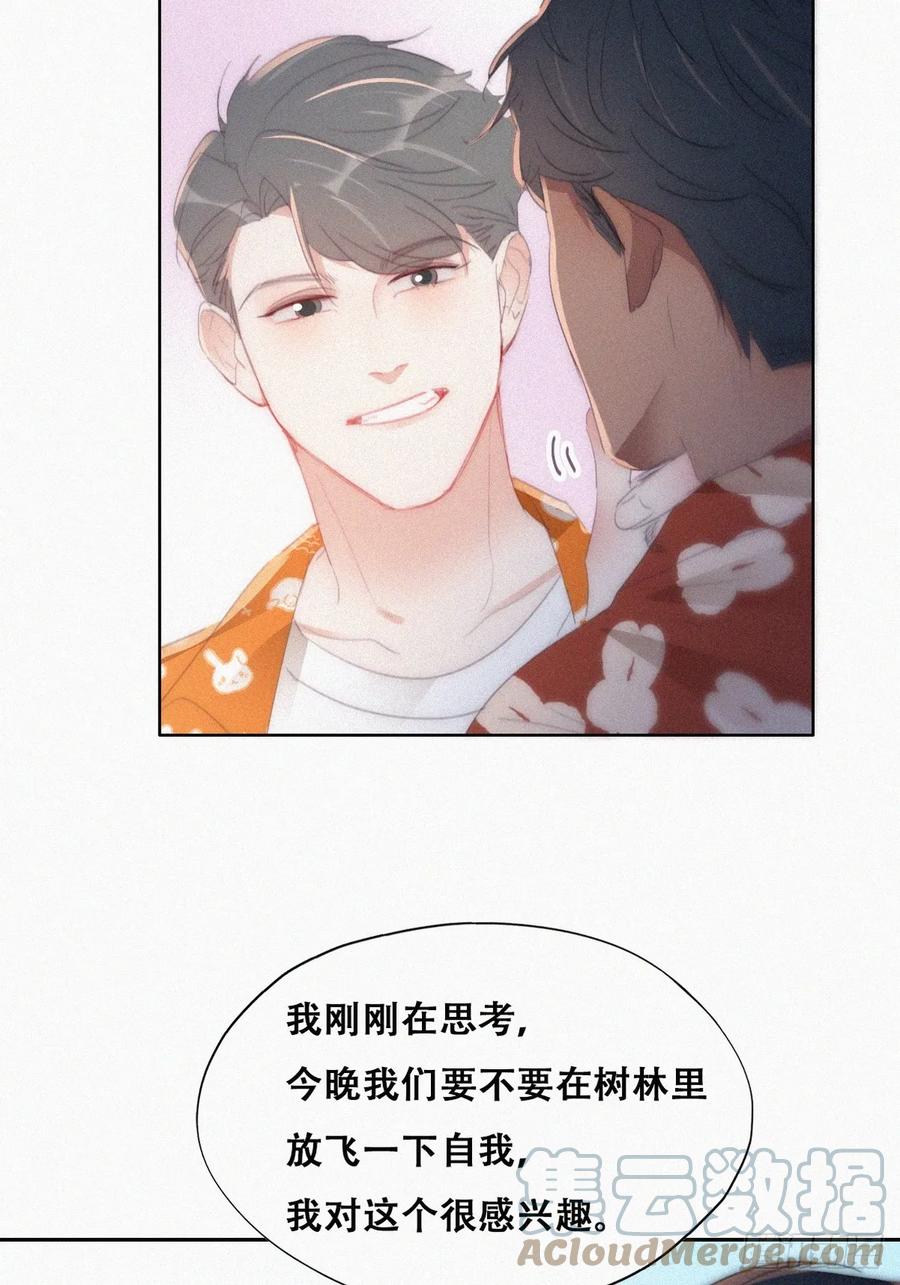 《傲娇奶爸休想逃》第二季 第42话 来钻小树林 第28页