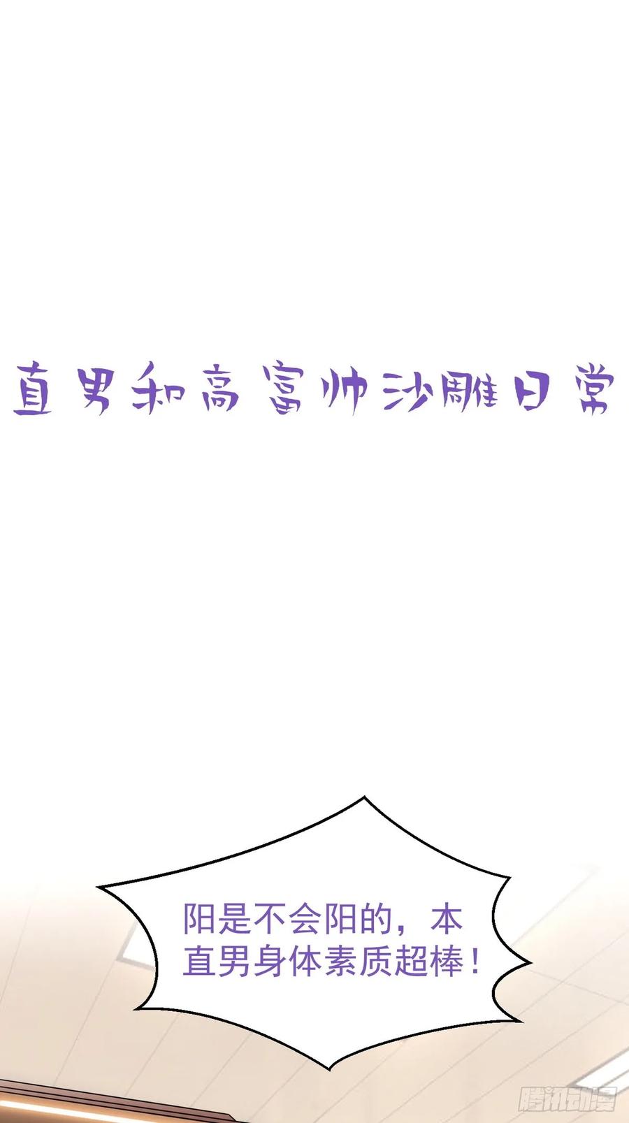 《傲娇奶爸休想逃》第二季 第42话 来钻小树林 第39页