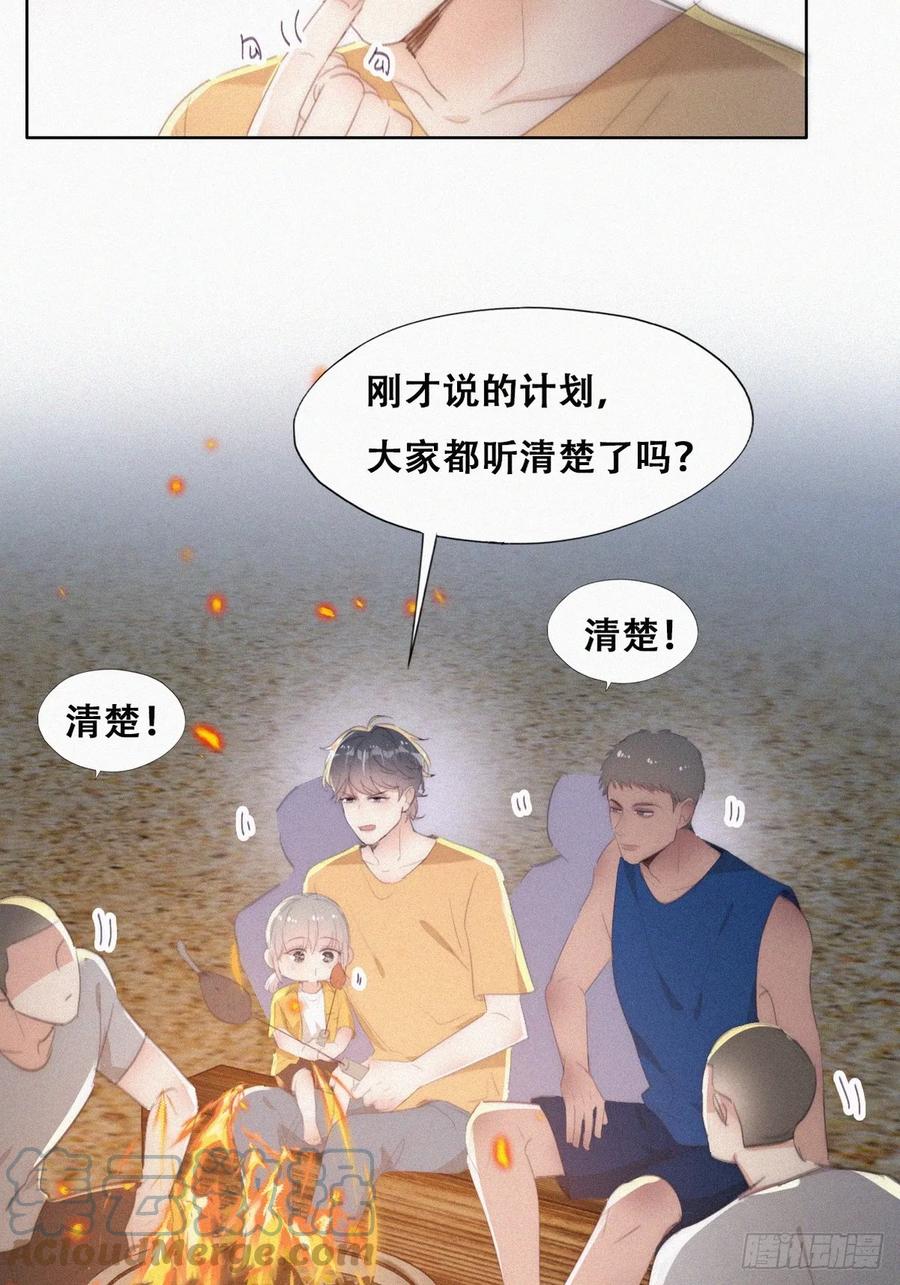 《傲娇奶爸休想逃》第二季 第42话 来钻小树林 第22页