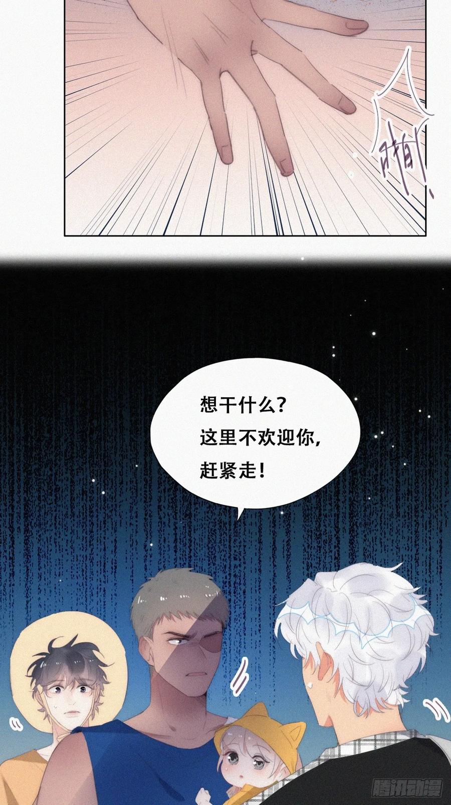 《傲娇奶爸休想逃》第二季 第42话 来钻小树林 第6页
