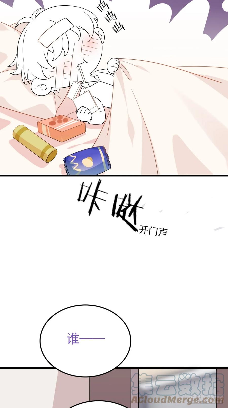 《傲娇奶爸休想逃》第二季 第42话 来钻小树林 第43页