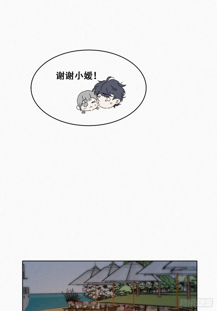 《傲娇奶爸休想逃》第二季 第42话 来钻小树林 第20页