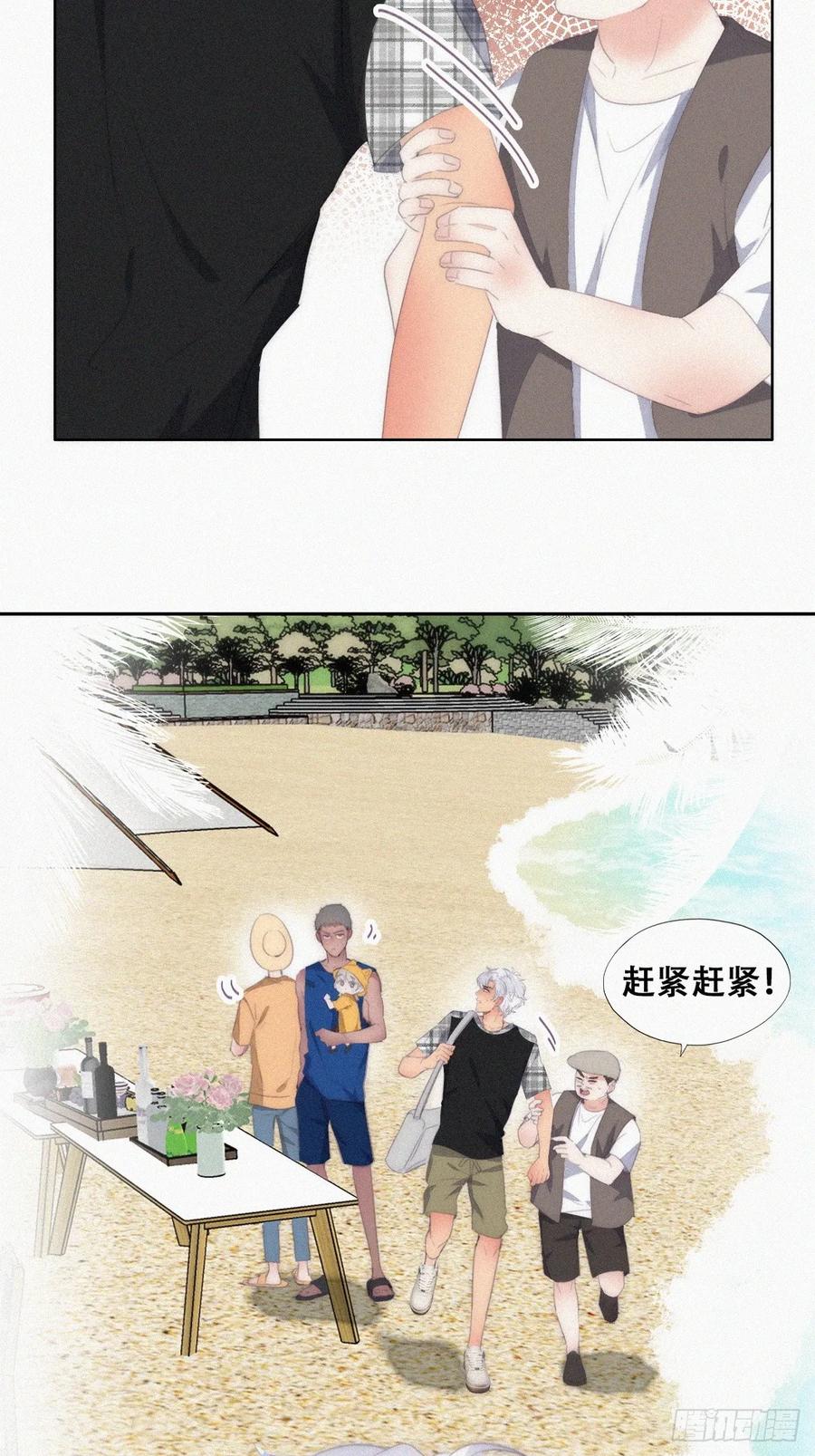 《傲娇奶爸休想逃》第二季 第42话 来钻小树林 第8页