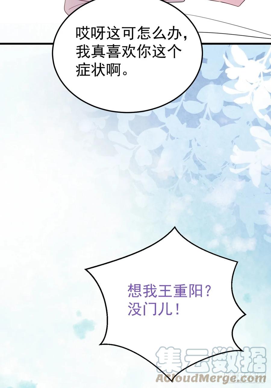 《傲娇奶爸休想逃》第二季 第42话 来钻小树林 第52页