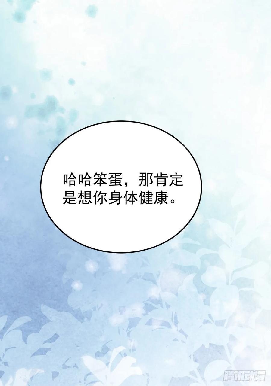 《傲娇奶爸休想逃》第二季 第42话 来钻小树林 第53页