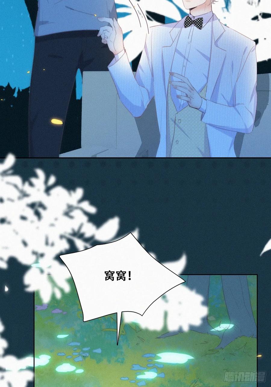 《傲娇奶爸休想逃》第二季 第43话 绑架小黑 第41页