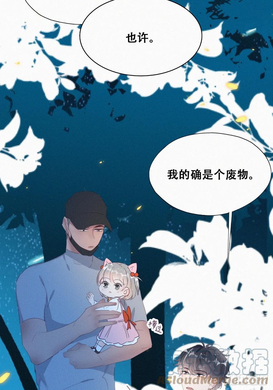 《傲娇奶爸休想逃》第二季 第43话 绑架小黑 第40页