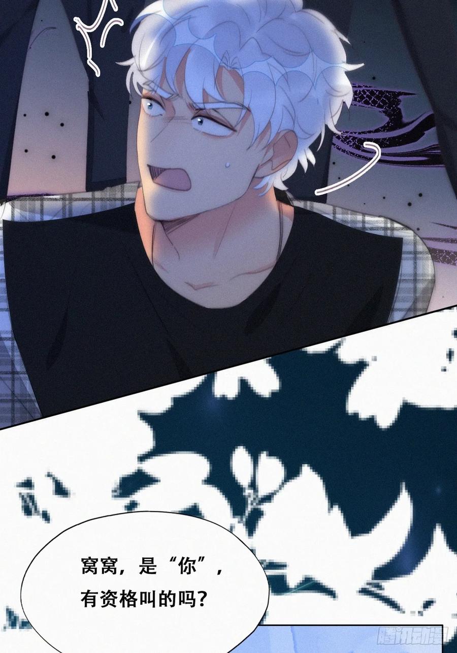 《傲娇奶爸休想逃》第二季 第43话 绑架小黑 第33页