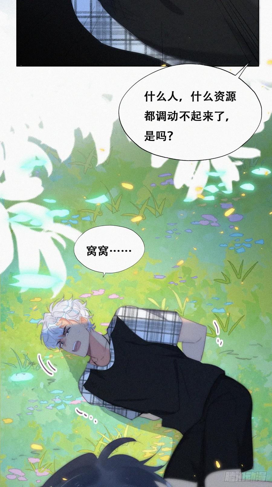《傲娇奶爸休想逃》第二季 第43话 绑架小黑 第45页