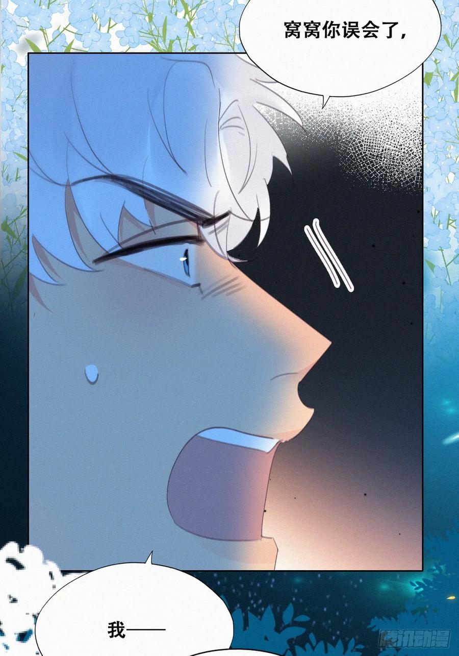 《傲娇奶爸休想逃》第二季 第43话 绑架小黑 第39页