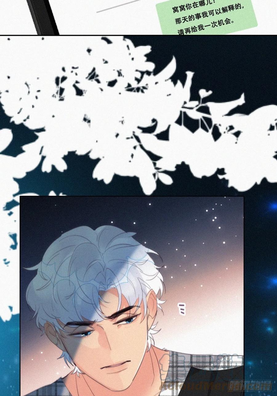 《傲娇奶爸休想逃》第二季 第43话 绑架小黑 第7页