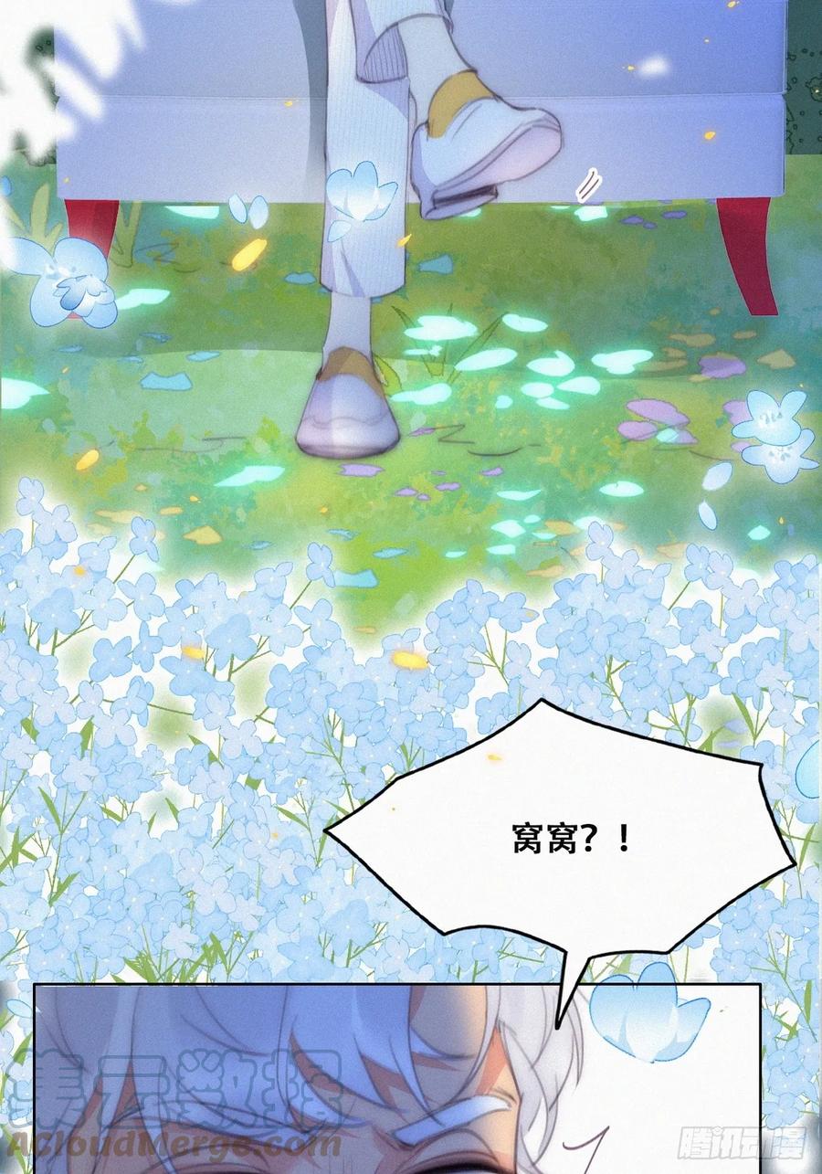 《傲娇奶爸休想逃》第二季 第43话 绑架小黑 第31页