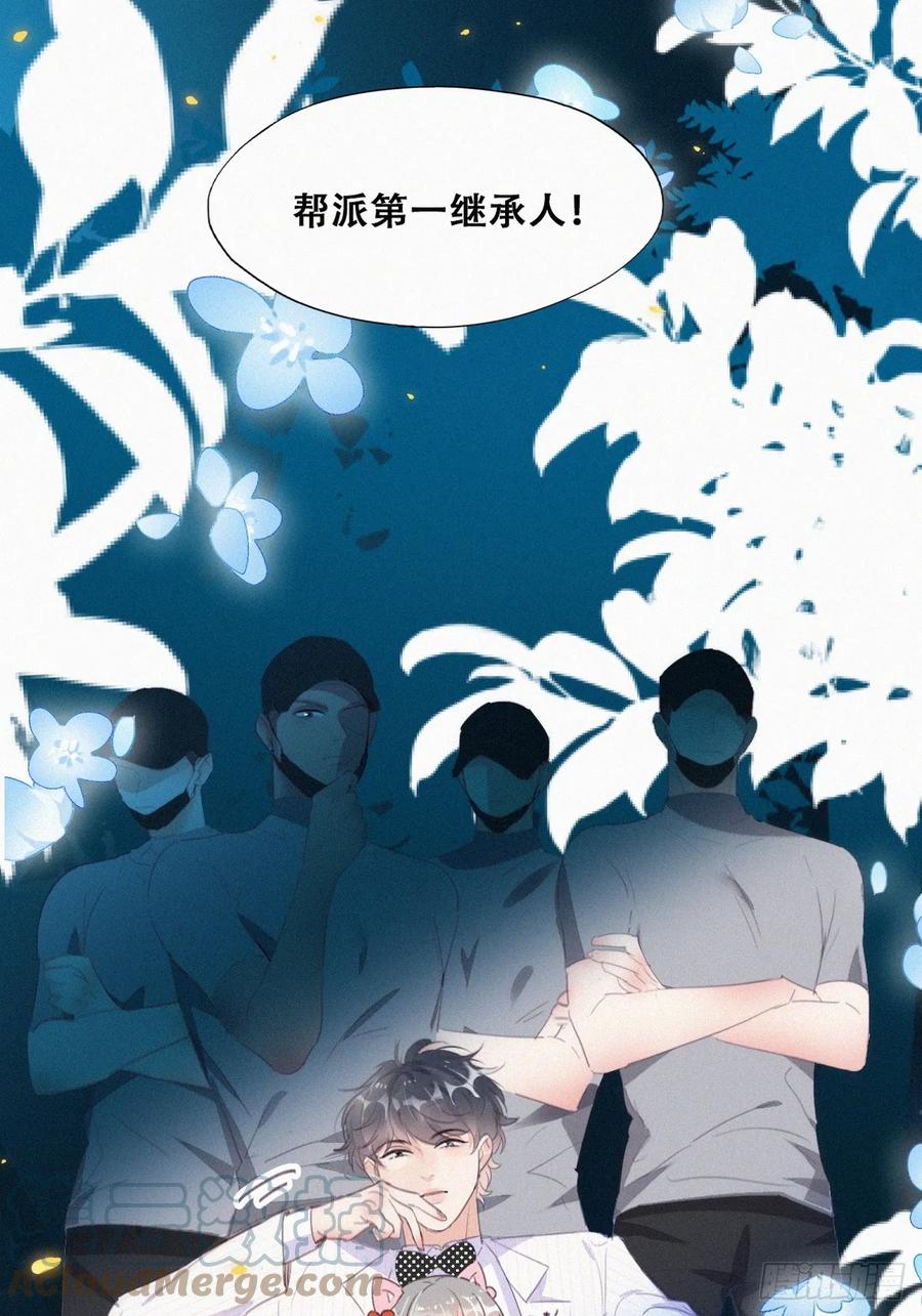 《傲娇奶爸休想逃》第二季 第43话 绑架小黑 第37页