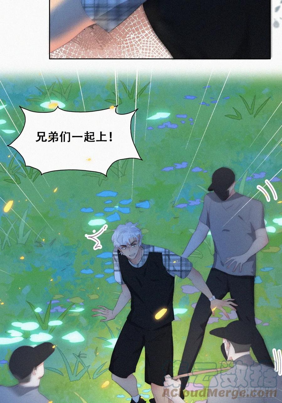 《傲娇奶爸休想逃》第二季 第43话 绑架小黑 第16页