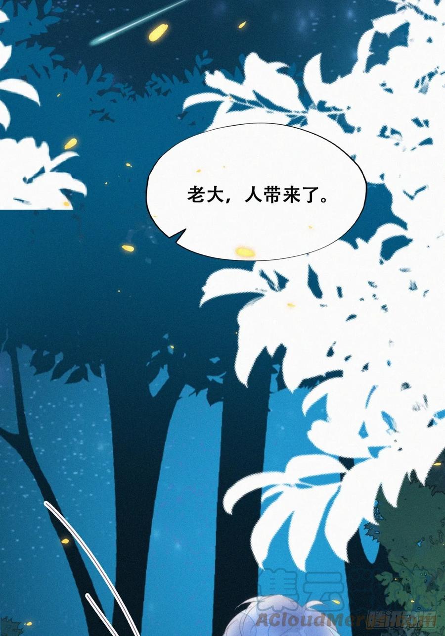《傲娇奶爸休想逃》第二季 第43话 绑架小黑 第28页