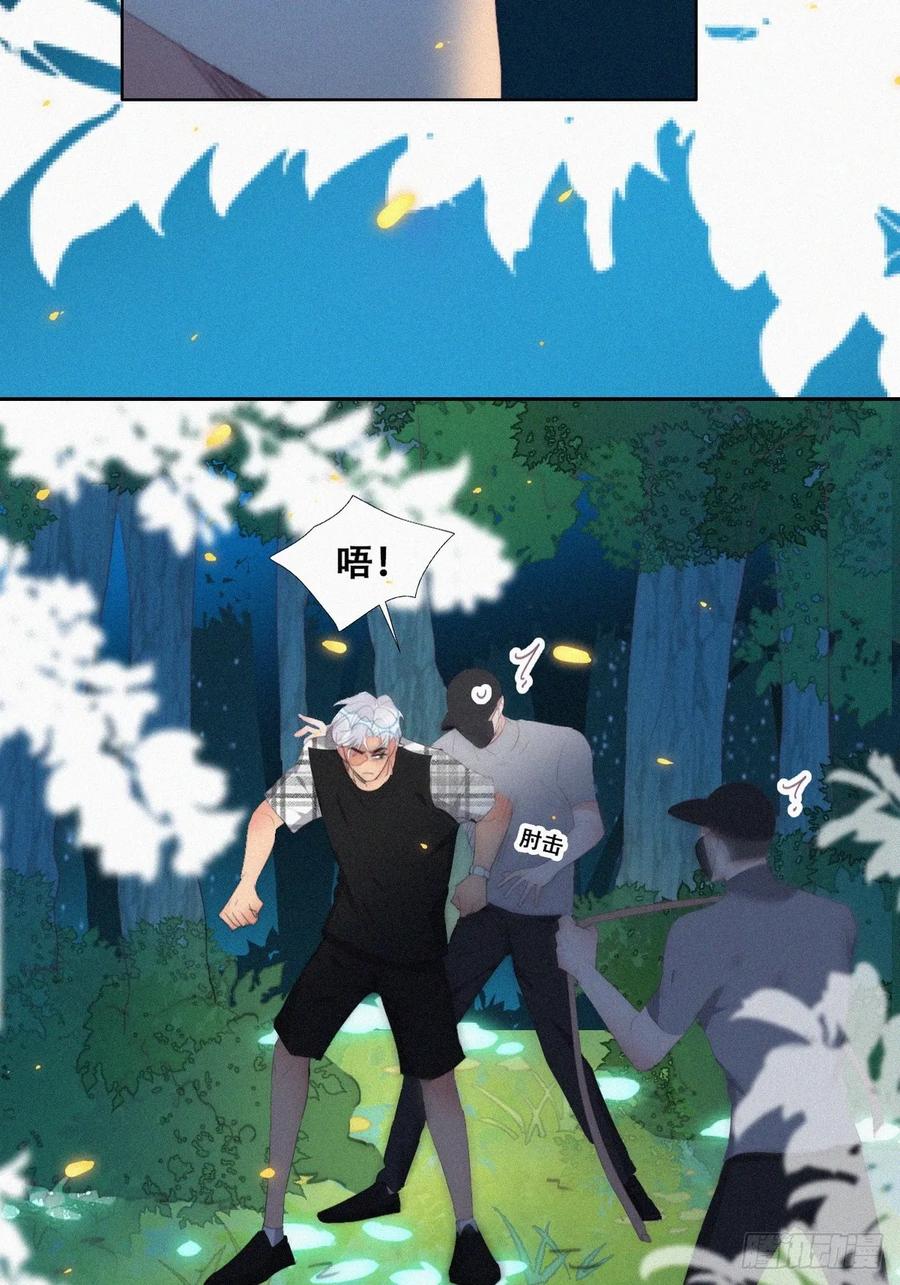 《傲娇奶爸休想逃》第二季 第43话 绑架小黑 第14页