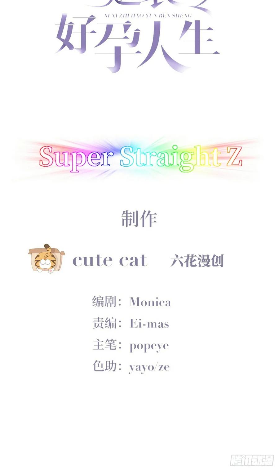 《傲娇奶爸休想逃》第二季 第43话 绑架小黑 第2页