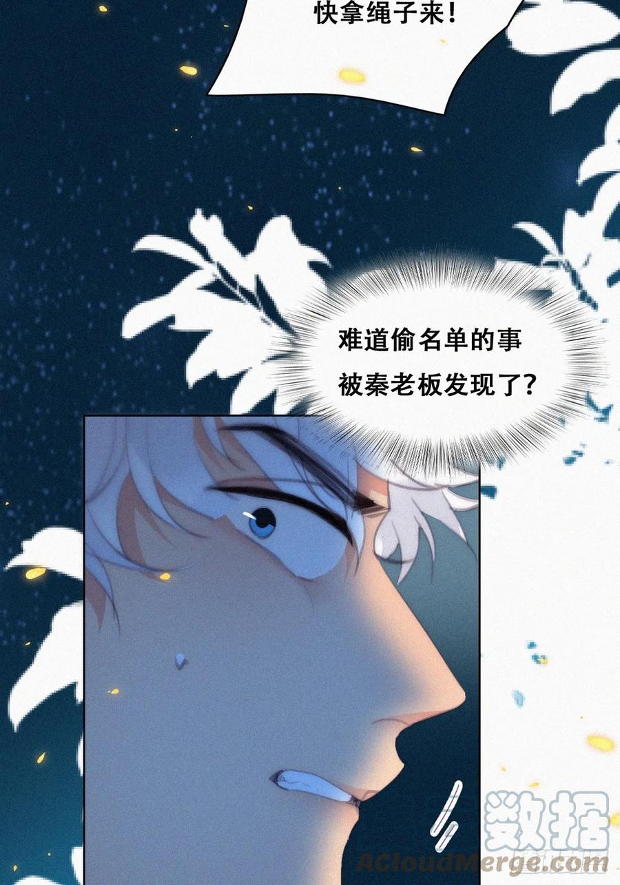 《傲娇奶爸休想逃》第二季 第43话 绑架小黑 第13页