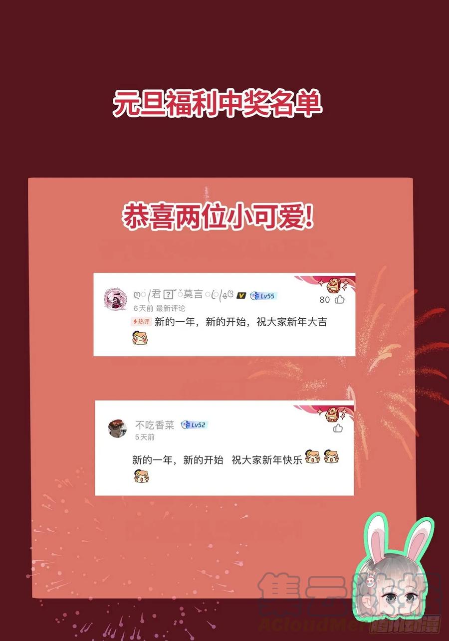 《傲娇奶爸休想逃》第二季 第43话 绑架小黑 第58页