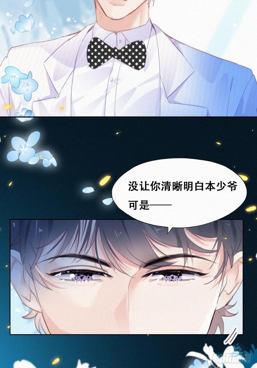 《傲娇奶爸休想逃》第二季 第43话 绑架小黑 第36页