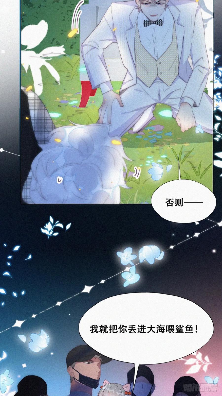 《傲娇奶爸休想逃》第二季 第43话 绑架小黑 第47页