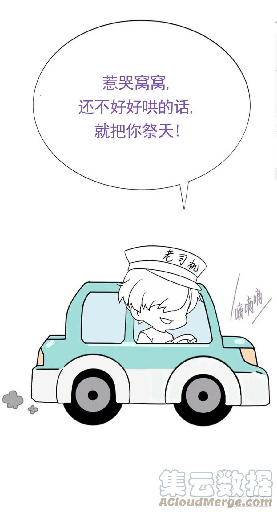 《傲娇奶爸休想逃》第二季 第43话 绑架小黑 第55页