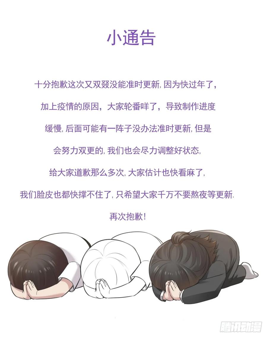 《傲娇奶爸休想逃》第二季 第43话 绑架小黑 第57页