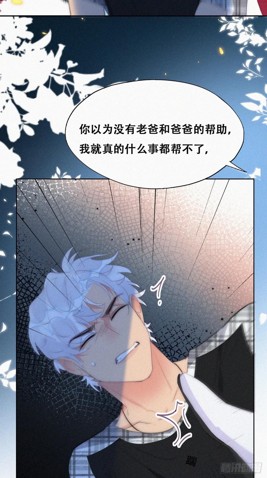 《傲娇奶爸休想逃》第二季 第43话 绑架小黑 第44页