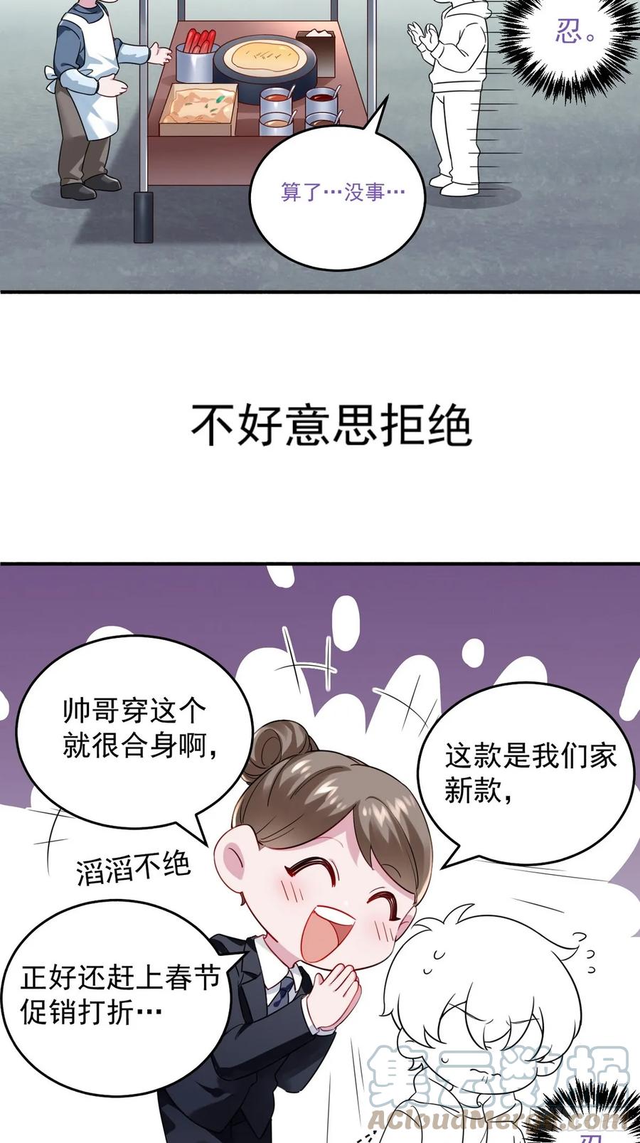 《傲娇奶爸休想逃》第二季 第44话 承认身份 第55页