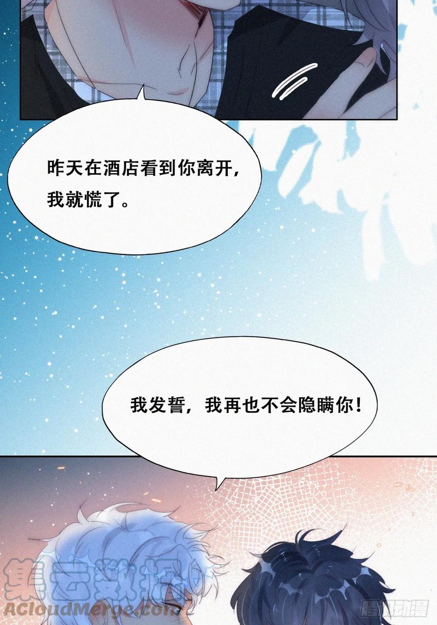 《傲娇奶爸休想逃》第二季 第44话 承认身份 第43页