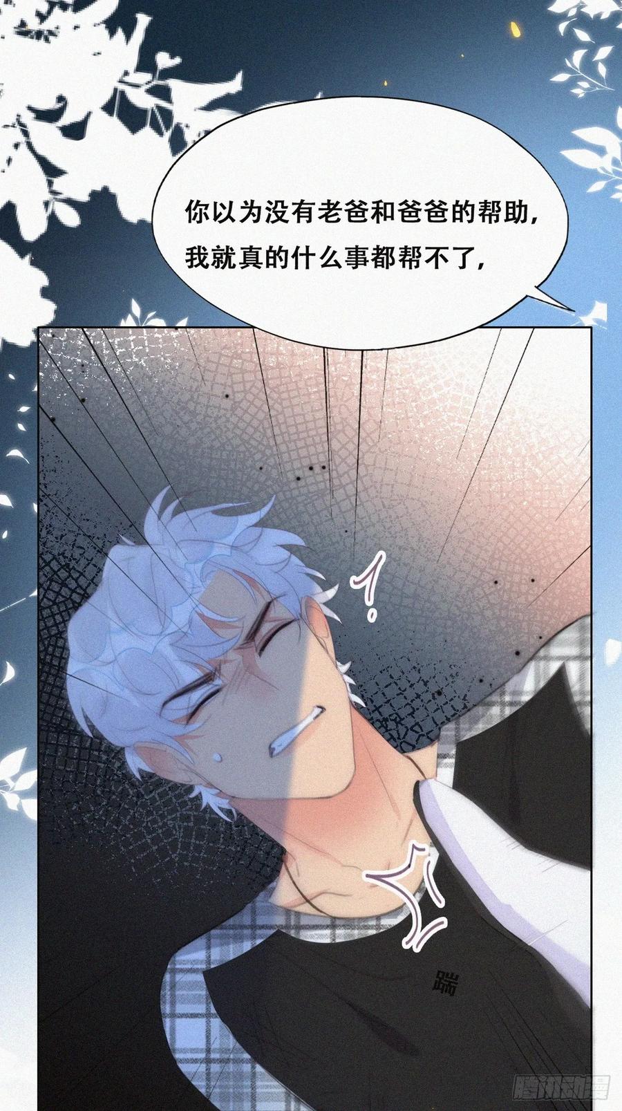 《傲娇奶爸休想逃》第二季 第44话 承认身份 第23页