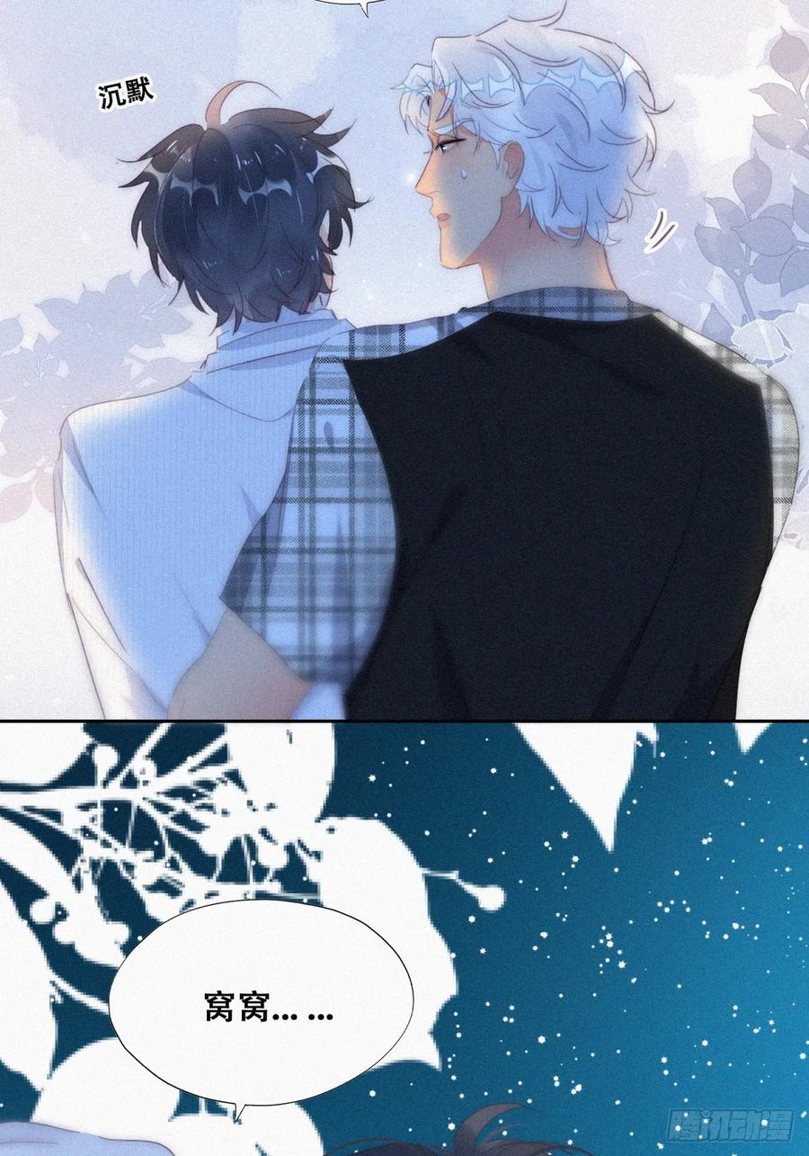 《傲娇奶爸休想逃》第二季 第44话 承认身份 第38页