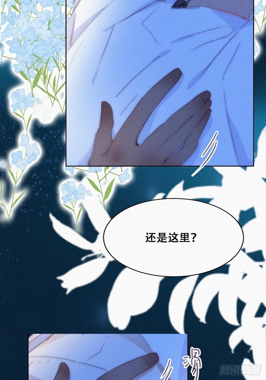 《傲娇奶爸休想逃》第二季 第44话 承认身份 第14页