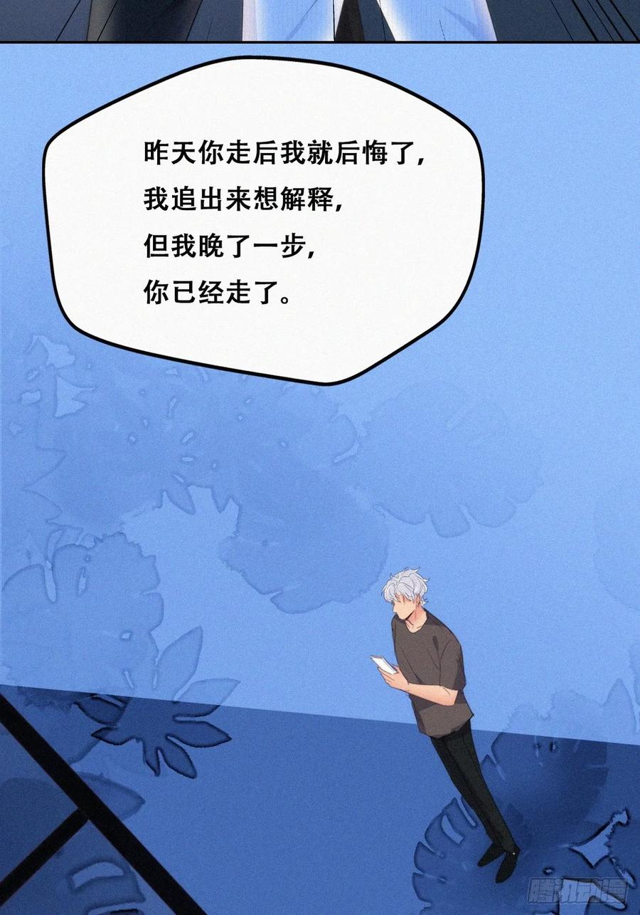 《傲娇奶爸休想逃》第二季 第44话 承认身份 第33页