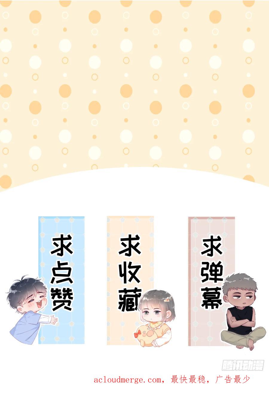 《傲娇奶爸休想逃》第二季 第44话 承认身份 第68页