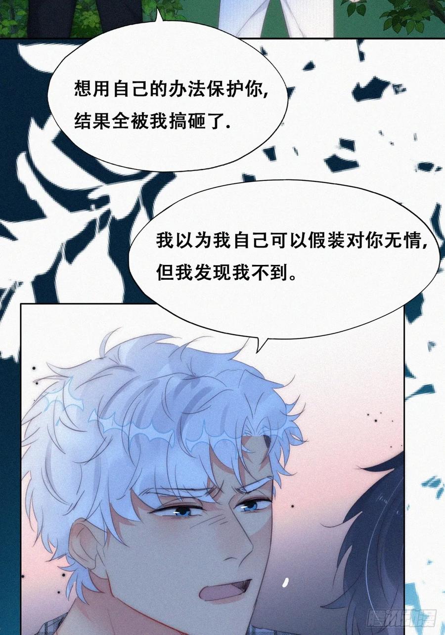 《傲娇奶爸休想逃》第二季 第44话 承认身份 第42页