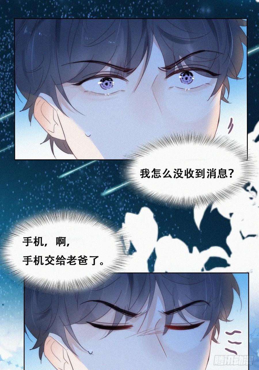 《傲娇奶爸休想逃》第二季 第44话 承认身份 第35页