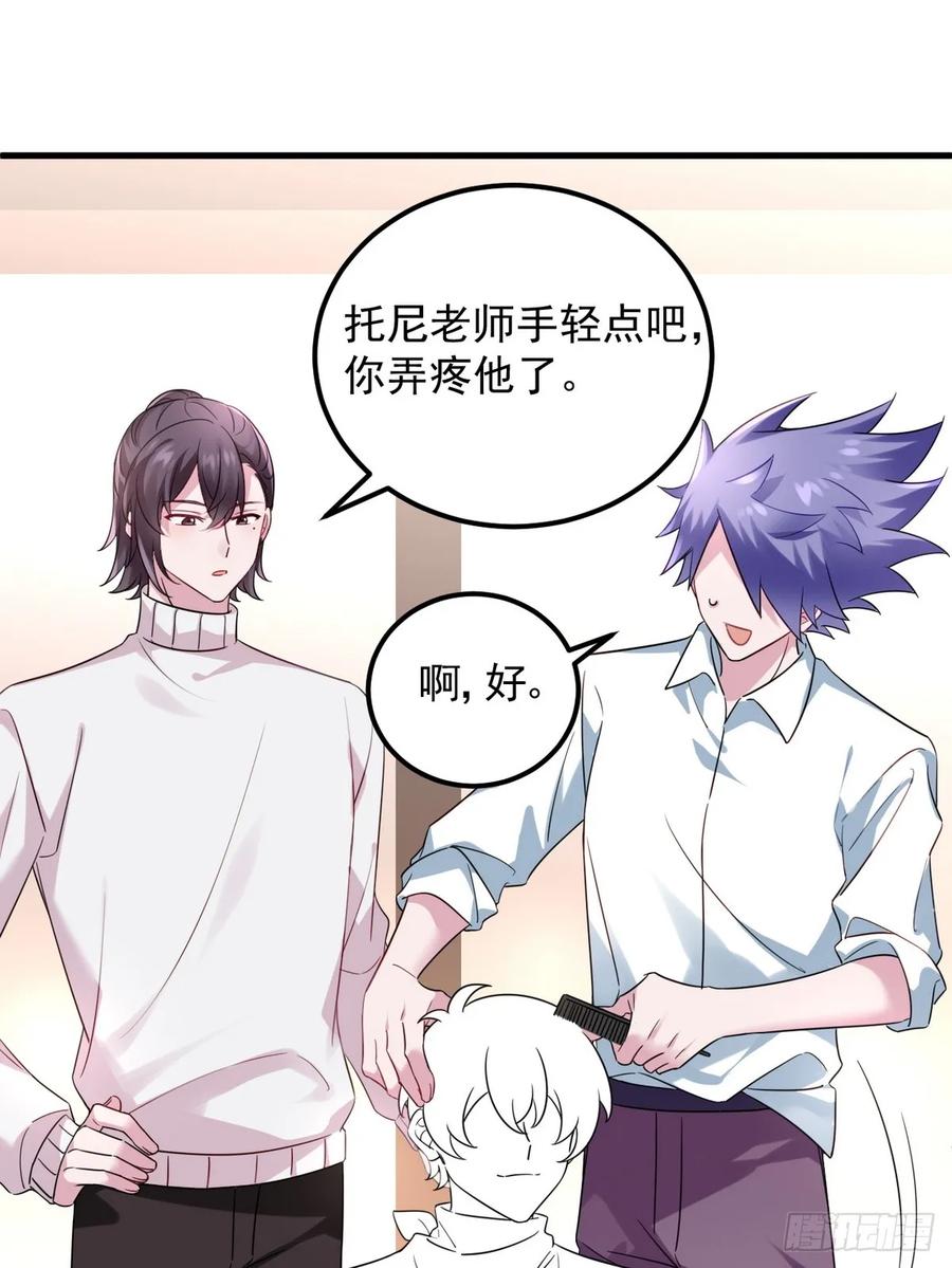 《傲娇奶爸休想逃》第二季 第44话 承认身份 第62页