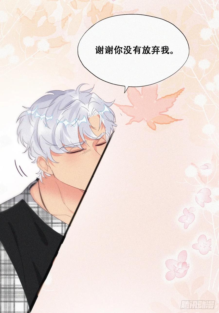 《傲娇奶爸休想逃》第二季 第44话 承认身份 第51页