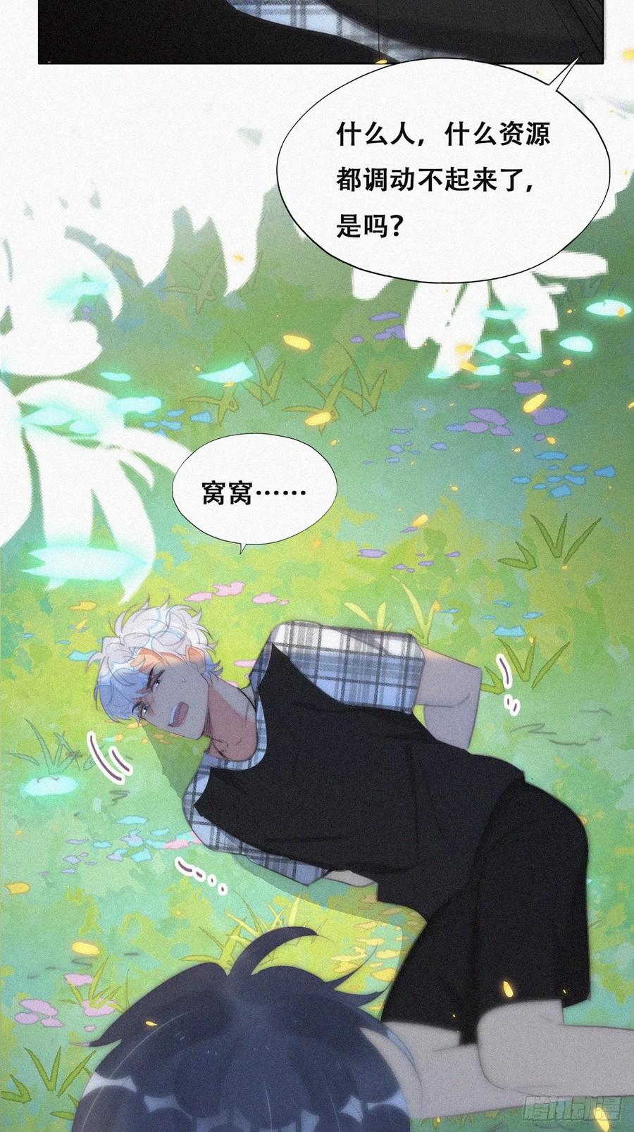 《傲娇奶爸休想逃》第二季 第44话 承认身份 第24页