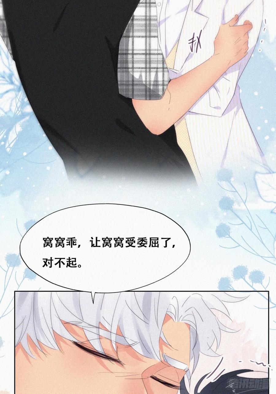 《傲娇奶爸休想逃》第二季 第44话 承认身份 第48页