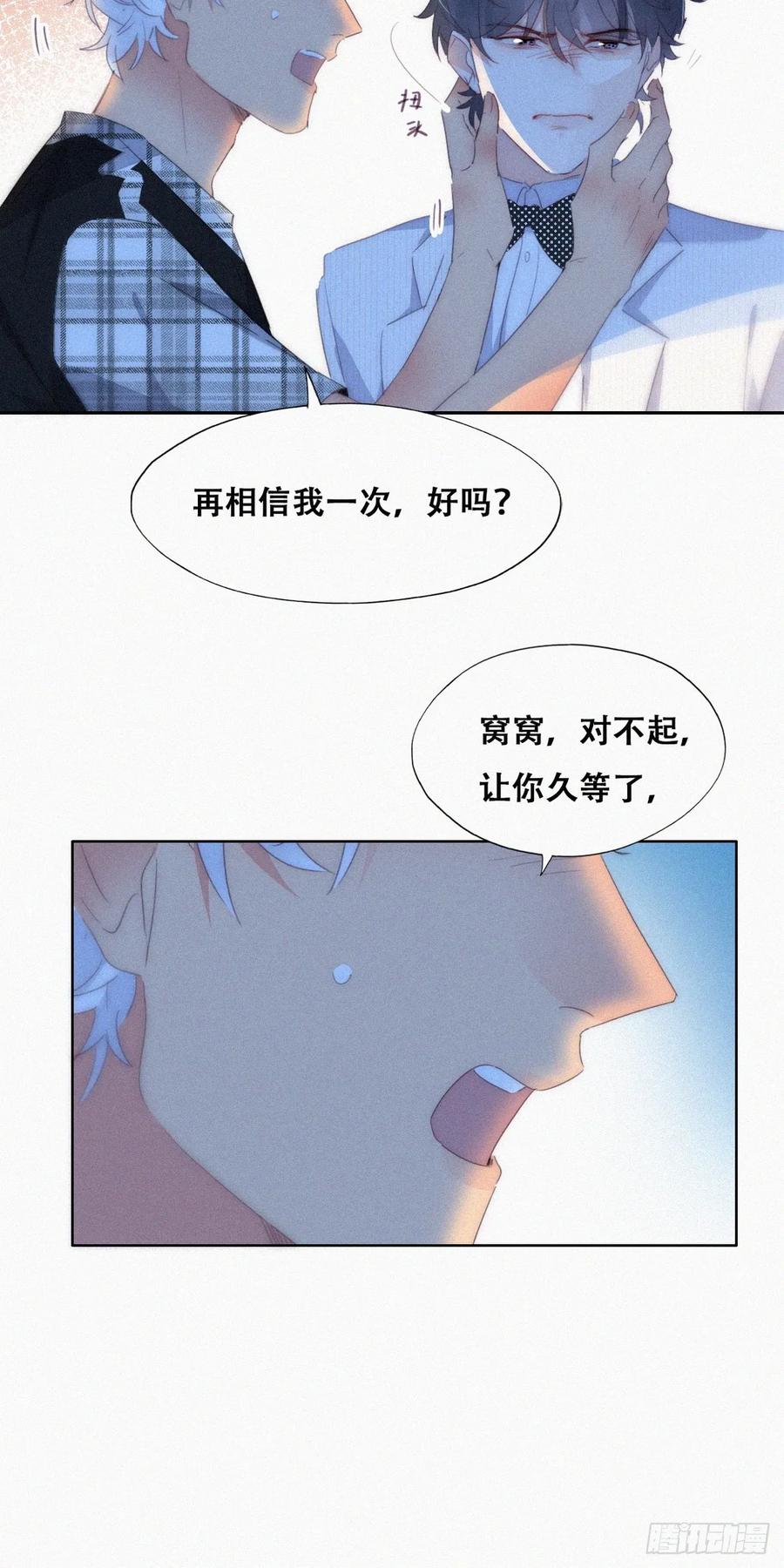 《傲娇奶爸休想逃》第二季 第44话 承认身份 第44页