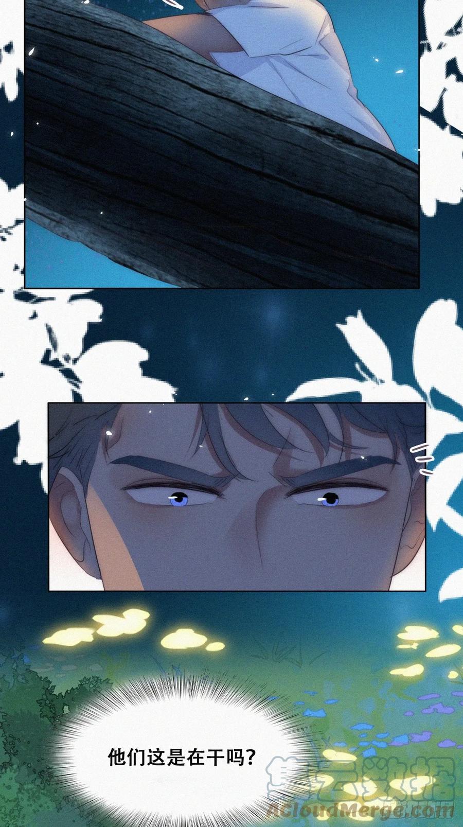 《傲娇奶爸休想逃》第二季 第44话 承认身份 第19页