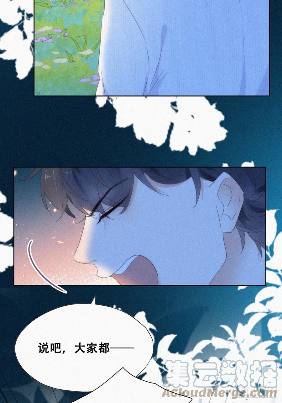 《傲娇奶爸休想逃》第二季 第44话 承认身份 第31页
