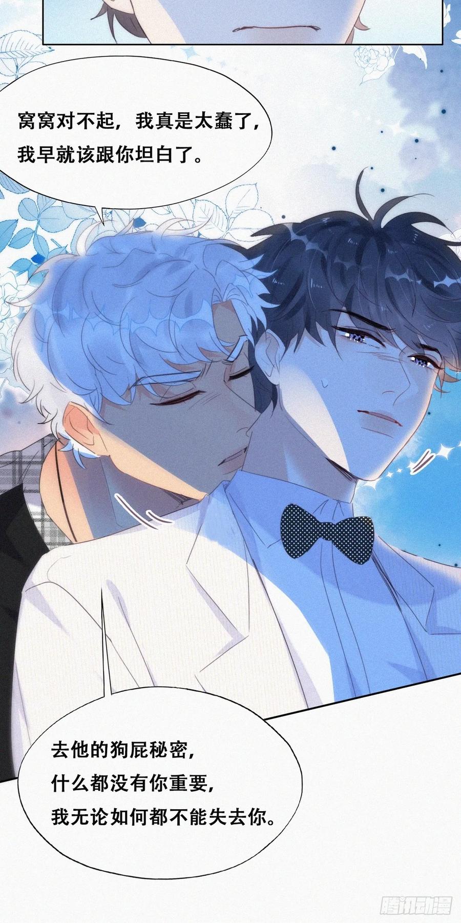 《傲娇奶爸休想逃》第二季 第44话 承认身份 第36页