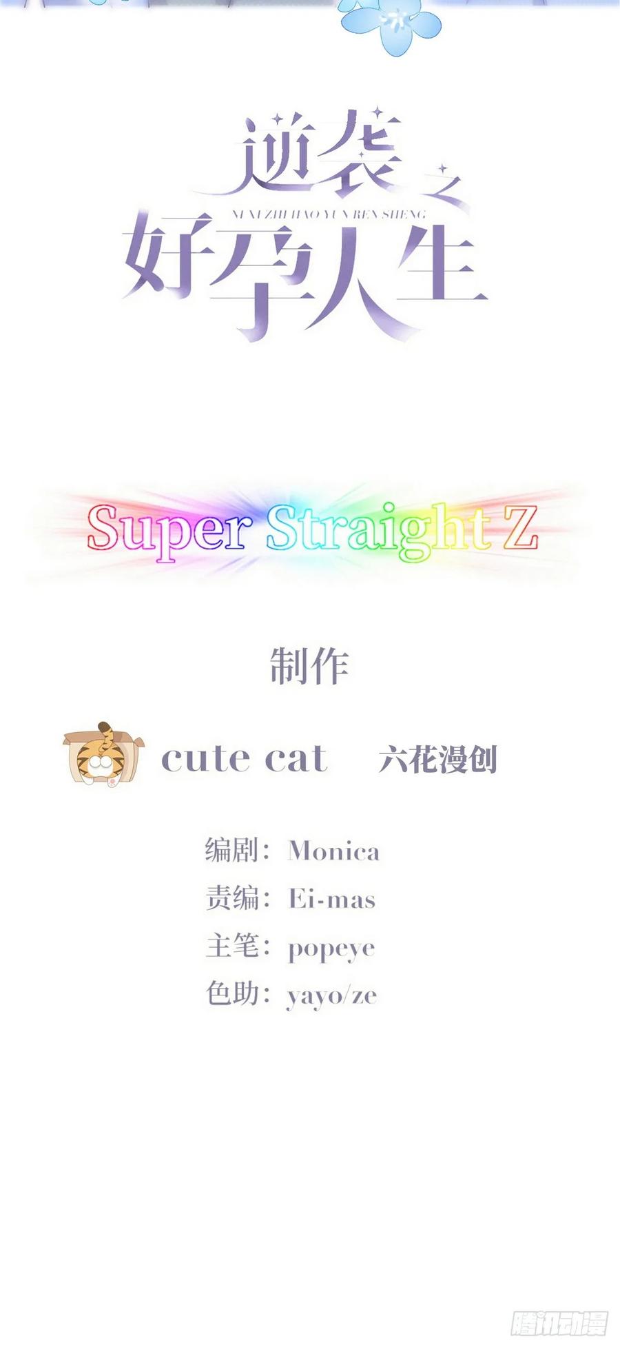 《傲娇奶爸休想逃》第二季 第44话 承认身份 第2页
