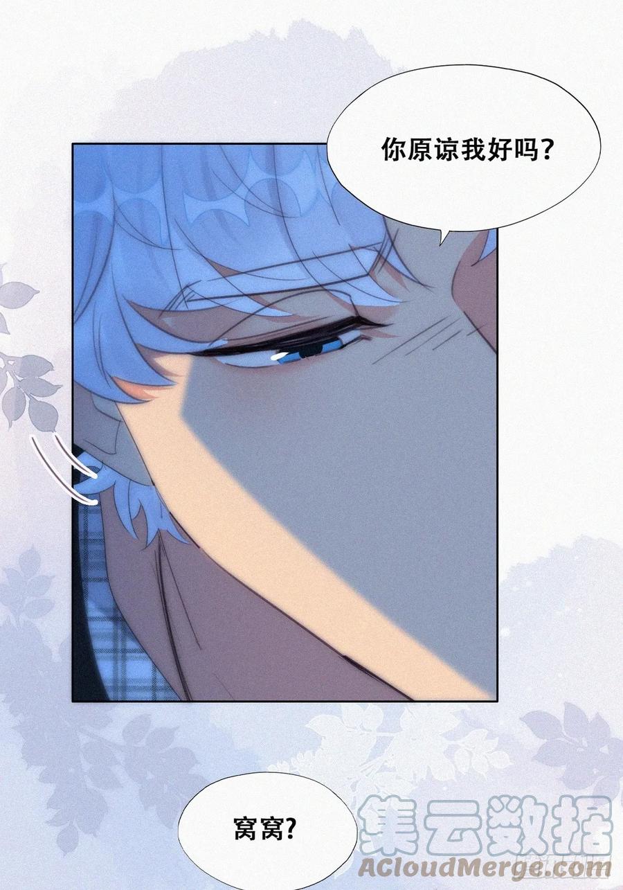 《傲娇奶爸休想逃》第二季 第44话 承认身份 第37页