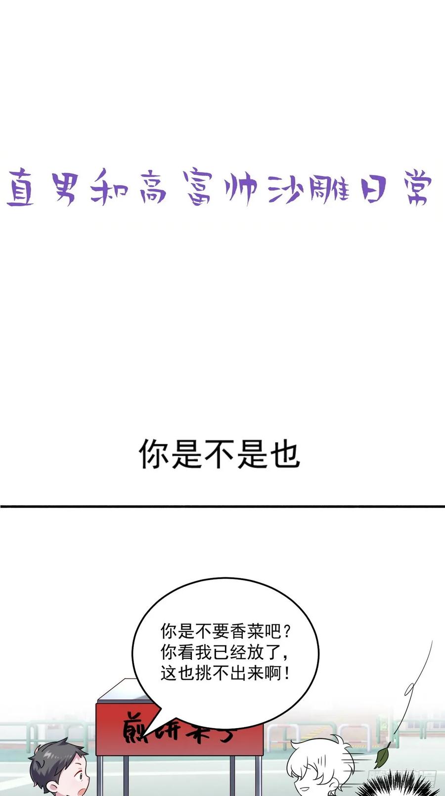 《傲娇奶爸休想逃》第二季 第44话 承认身份 第54页