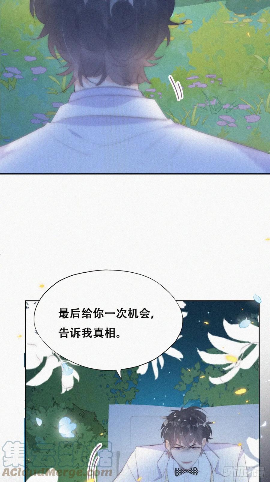 《傲娇奶爸休想逃》第二季 第44话 承认身份 第25页