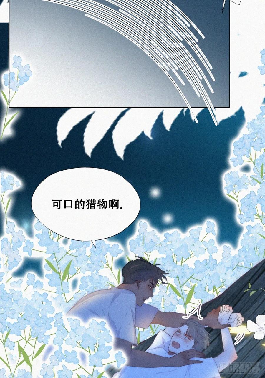 《傲娇奶爸休想逃》第二季 第44话 承认身份 第12页